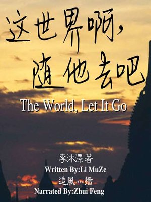 cover image of 这世界啊，随他去吧